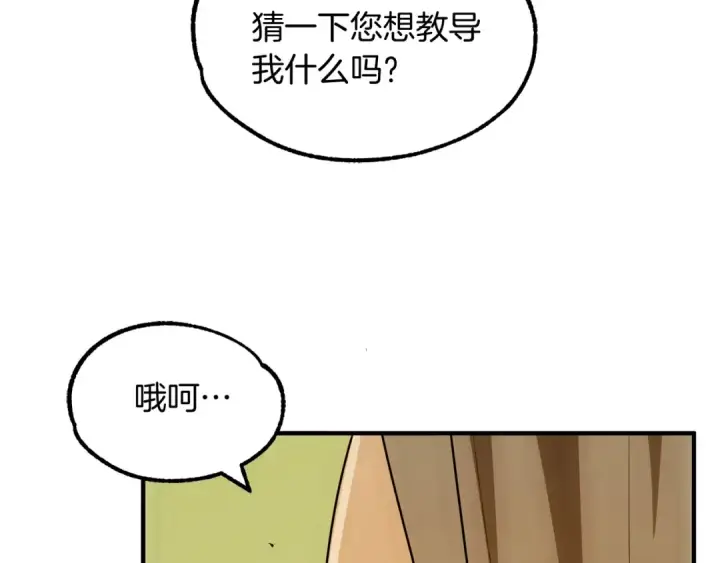 漫画《法师家族的恶少小儿子》第41话 把你打碎第81张图