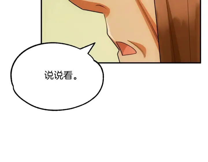 漫画《法师家族的恶少小儿子》第41话 把你打碎第83张图
