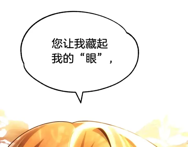 漫画《法师家族的恶少小儿子》第41话 把你打碎第84张图