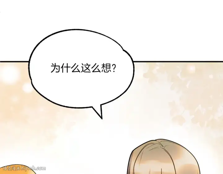 漫画《法师家族的恶少小儿子》第41话 把你打碎第88张图