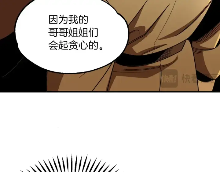 漫画《法师家族的恶少小儿子》第41话 把你打碎第90张图