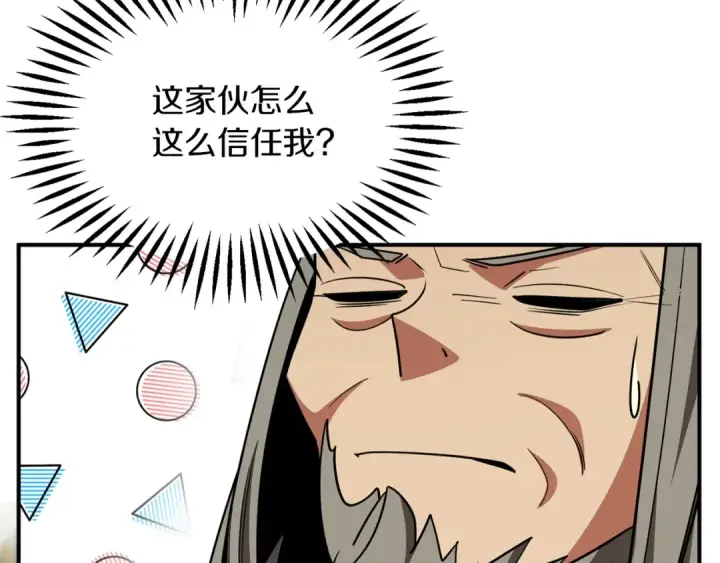 漫画《法师家族的恶少小儿子》第41话 把你打碎第91张图