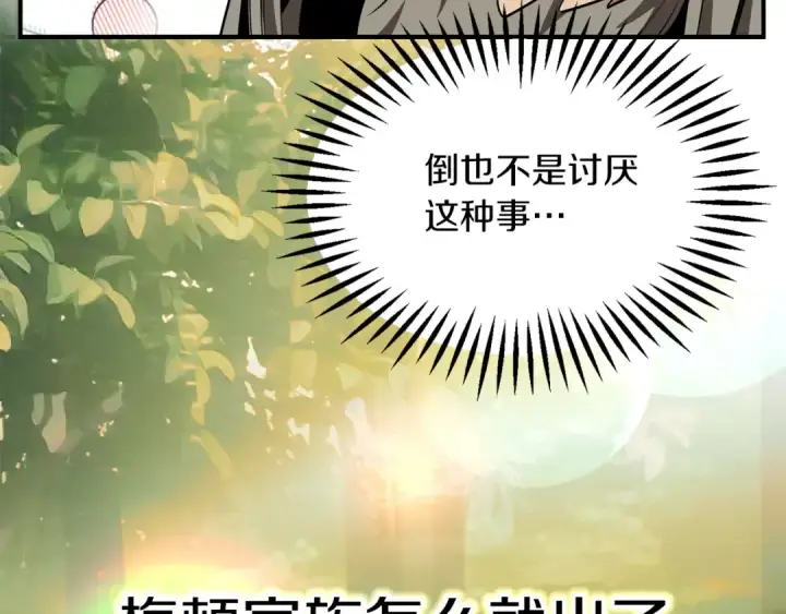 漫画《法师家族的恶少小儿子》第41话 把你打碎第92张图