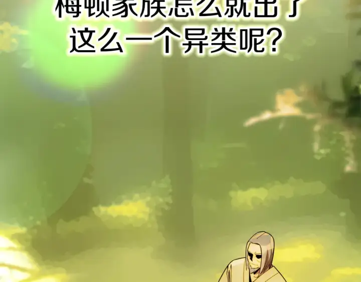 漫画《法师家族的恶少小儿子》第41话 把你打碎第93张图