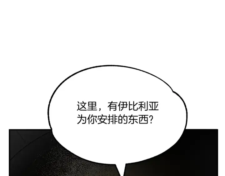 漫画《法师家族的恶少小儿子》第41话 把你打碎第97张图