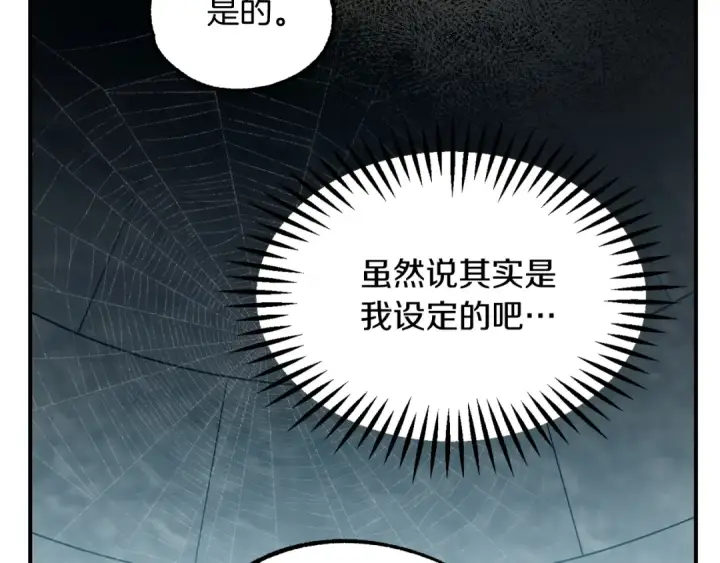 漫画《法师家族的恶少小儿子》第41话 把你打碎第99张图