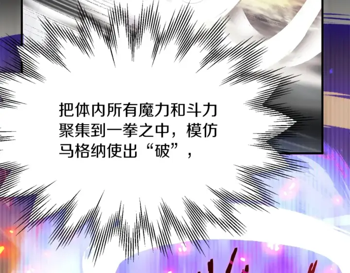 漫画《法师家族的恶少小儿子》第42话 解毒就好第114张图