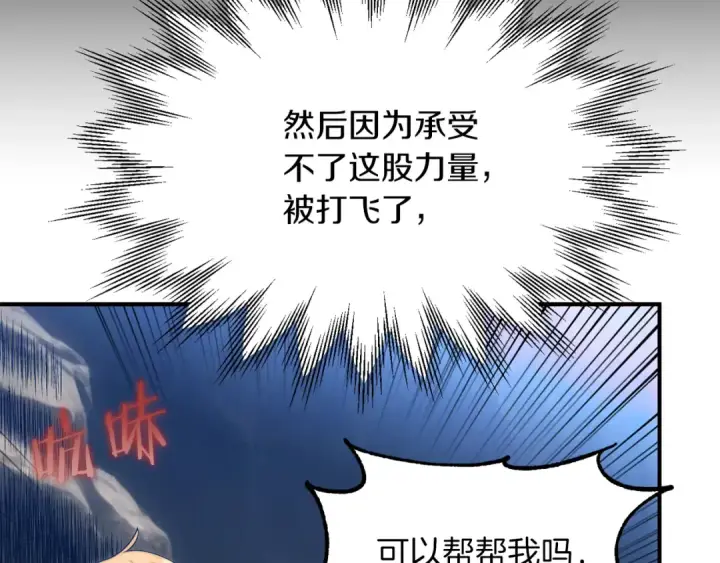 漫画《法师家族的恶少小儿子》第42话 解毒就好第122张图