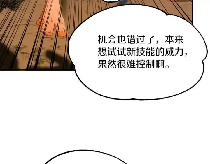 漫画《法师家族的恶少小儿子》第42话 解毒就好第124张图