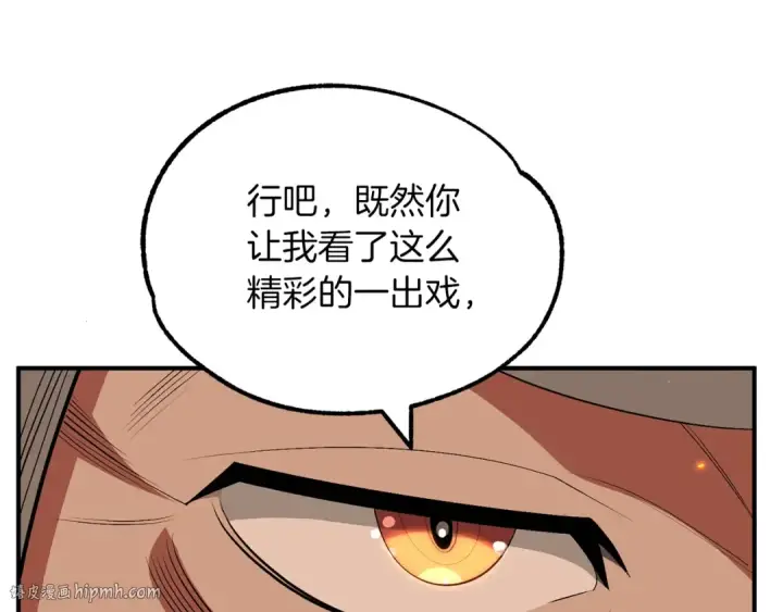 漫画《法师家族的恶少小儿子》第42话 解毒就好第128张图