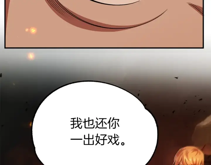 漫画《法师家族的恶少小儿子》第42话 解毒就好第129张图