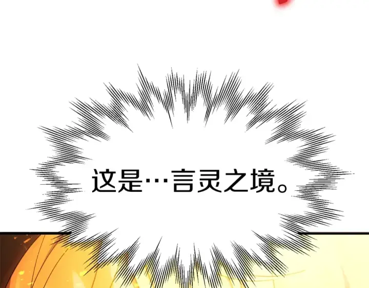 漫画《法师家族的恶少小儿子》第42话 解毒就好第158张图