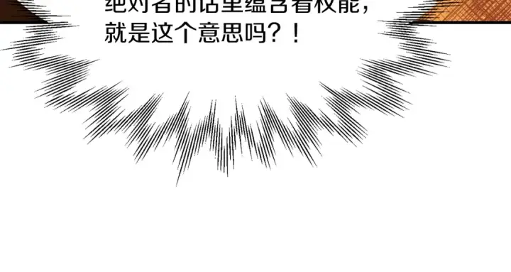 漫画《法师家族的恶少小儿子》第42话 解毒就好第161张图