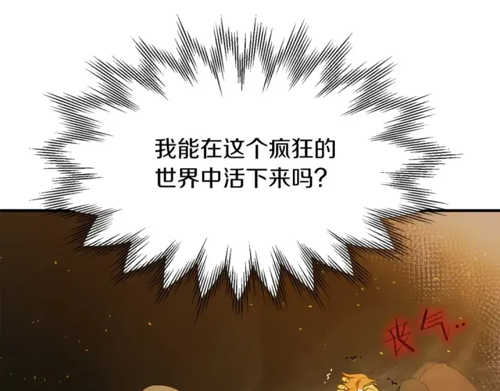 漫画《法师家族的恶少小儿子》第42话 解毒就好第162张图