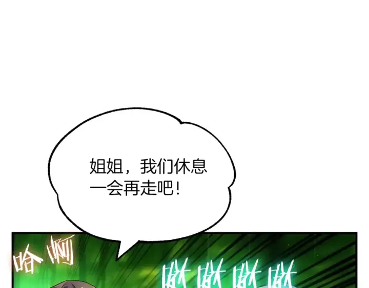 漫画《法师家族的恶少小儿子》第42话 解毒就好第173张图