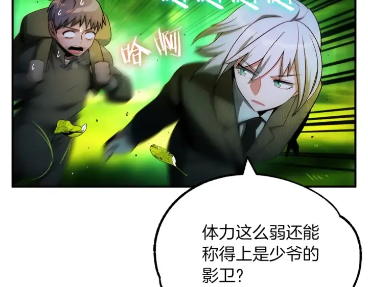 漫画《法师家族的恶少小儿子》第42话 解毒就好第174张图