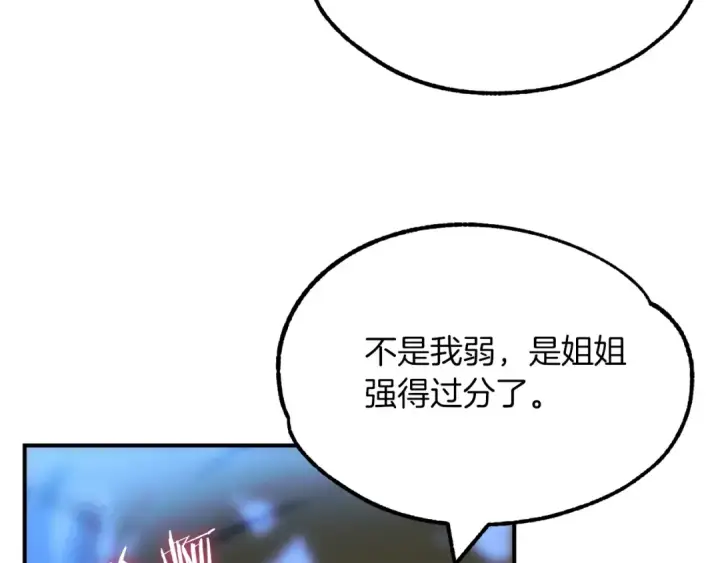 漫画《法师家族的恶少小儿子》第42话 解毒就好第175张图
