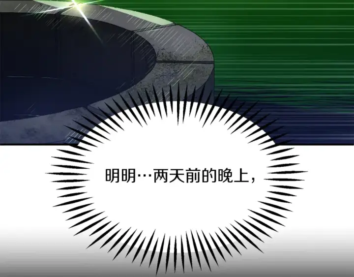 漫画《法师家族的恶少小儿子》第42话 解毒就好第179张图