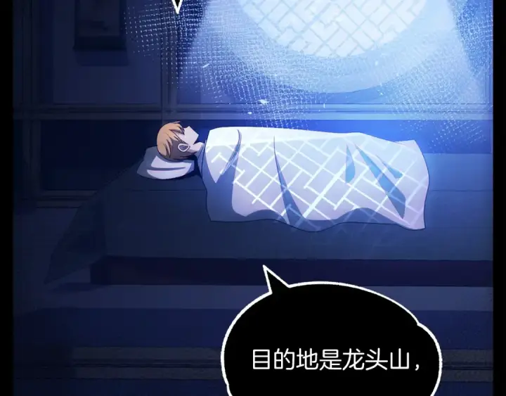 漫画《法师家族的恶少小儿子》第42话 解毒就好第181张图