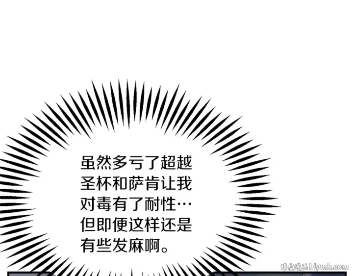 漫画《法师家族的恶少小儿子》第42话 解毒就好第192张图