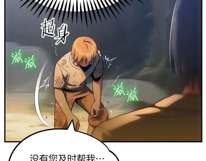 漫画《法师家族的恶少小儿子》第42话 解毒就好第193张图