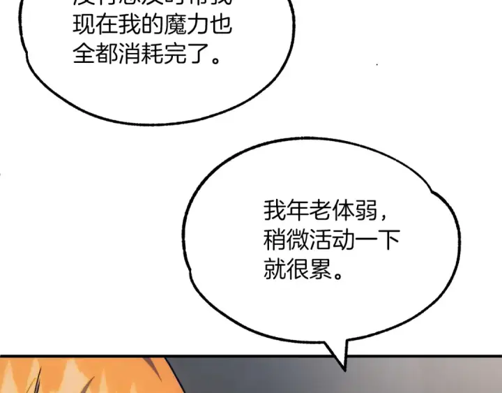 漫画《法师家族的恶少小儿子》第42话 解毒就好第194张图