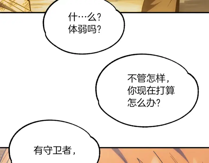 漫画《法师家族的恶少小儿子》第42话 解毒就好第196张图