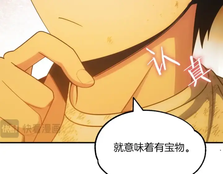漫画《法师家族的恶少小儿子》第42话 解毒就好第198张图
