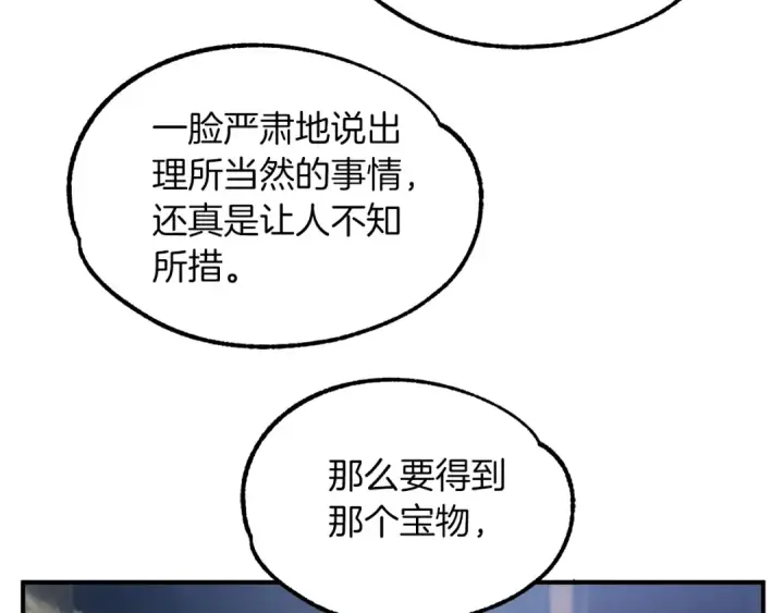 漫画《法师家族的恶少小儿子》第42话 解毒就好第199张图