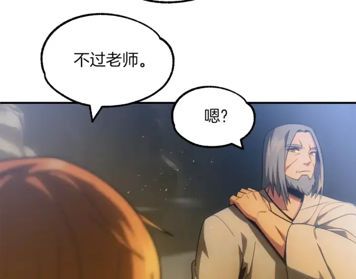 漫画《法师家族的恶少小儿子》第42话 解毒就好第201张图