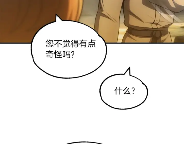 漫画《法师家族的恶少小儿子》第42话 解毒就好第202张图