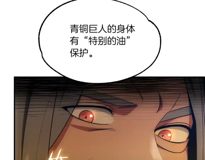 漫画《法师家族的恶少小儿子》第42话 解毒就好第203张图
