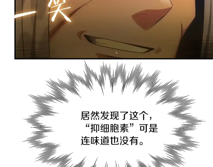 漫画《法师家族的恶少小儿子》第42话 解毒就好第204张图