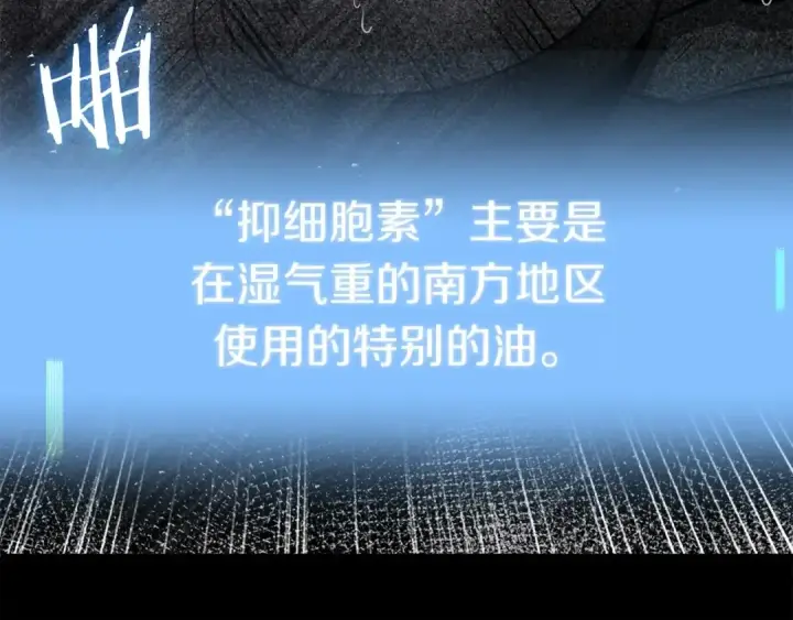 漫画《法师家族的恶少小儿子》第42话 解毒就好第209张图