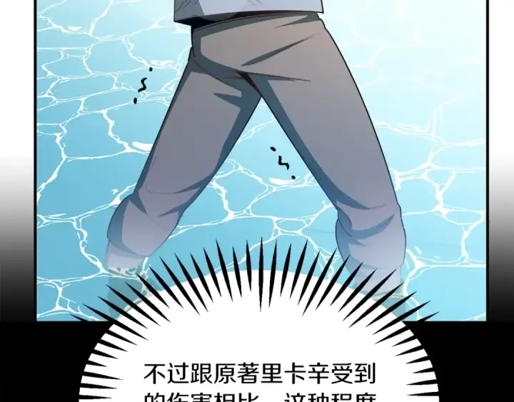 漫画《法师家族的恶少小儿子》第42话 解毒就好第21张图