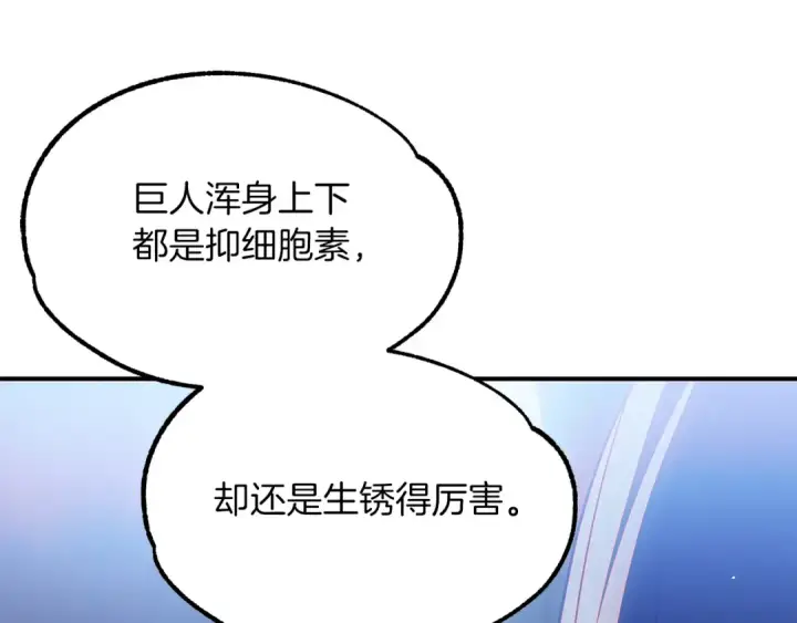 漫画《法师家族的恶少小儿子》第42话 解毒就好第212张图