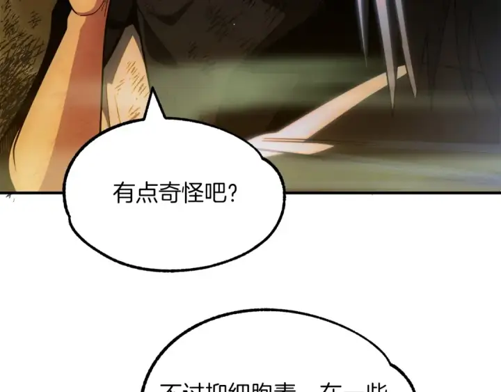 漫画《法师家族的恶少小儿子》第42话 解毒就好第214张图