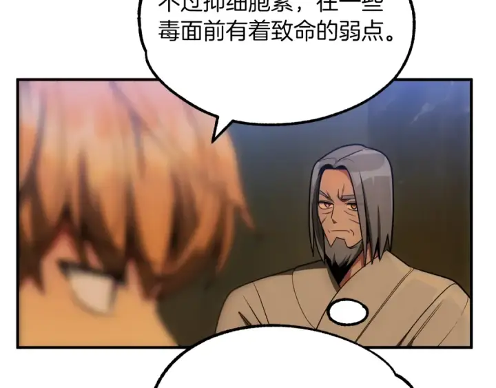 漫画《法师家族的恶少小儿子》第42话 解毒就好第215张图