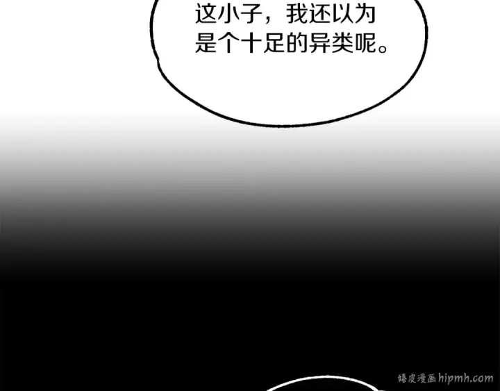 漫画《法师家族的恶少小儿子》第42话 解毒就好第216张图