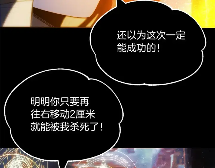 漫画《法师家族的恶少小儿子》第42话 解毒就好第218张图