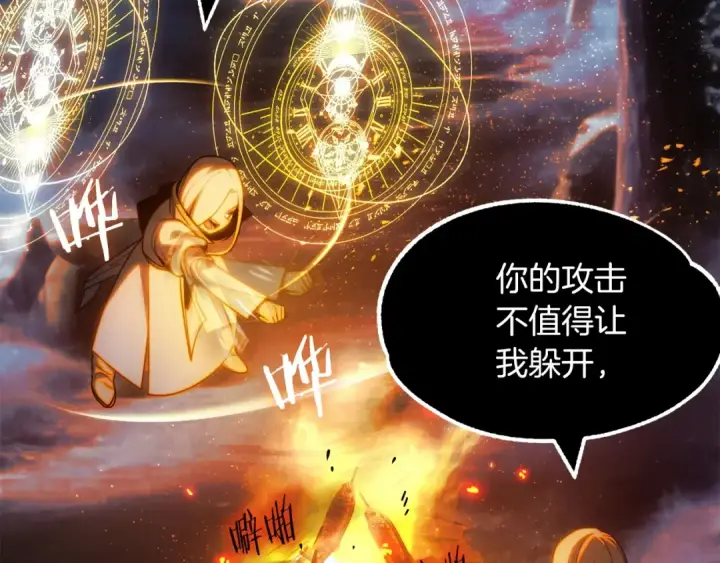 漫画《法师家族的恶少小儿子》第42话 解毒就好第219张图
