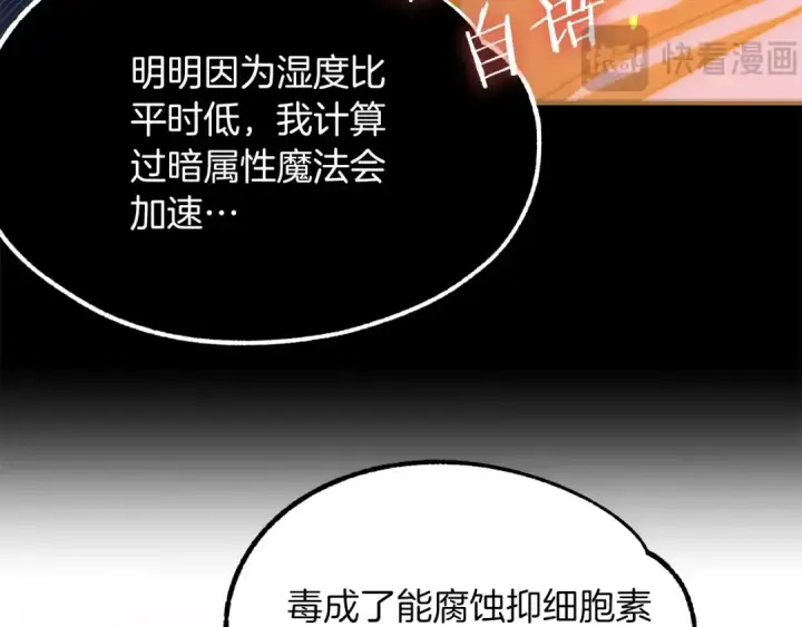 漫画《法师家族的恶少小儿子》第42话 解毒就好第223张图