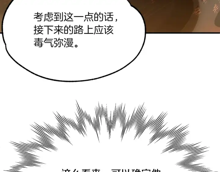 漫画《法师家族的恶少小儿子》第42话 解毒就好第226张图