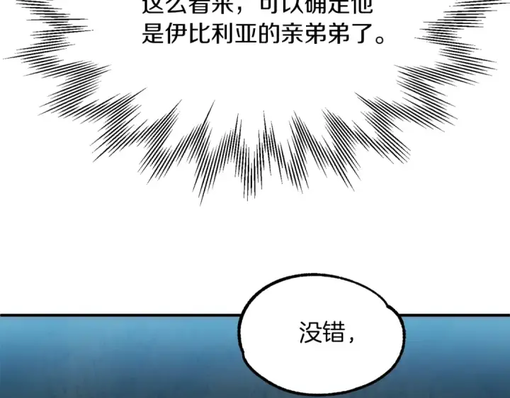 漫画《法师家族的恶少小儿子》第42话 解毒就好第227张图
