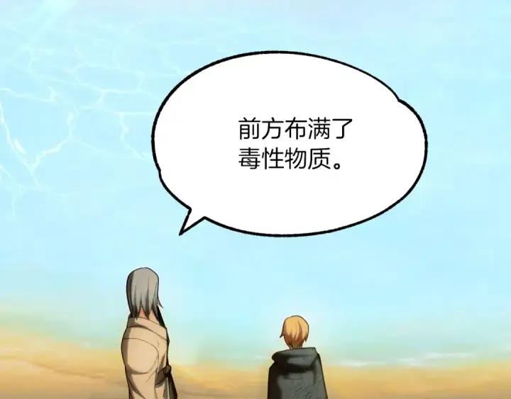 漫画《法师家族的恶少小儿子》第42话 解毒就好第229张图