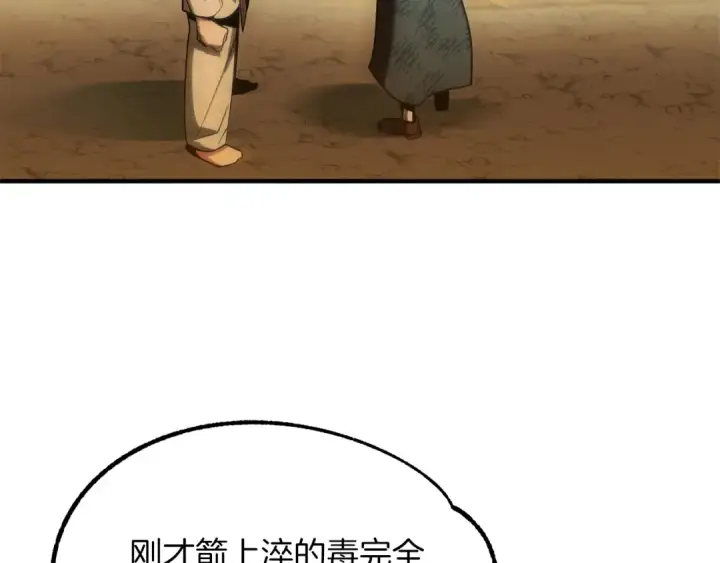漫画《法师家族的恶少小儿子》第42话 解毒就好第230张图