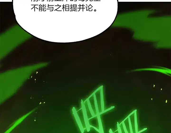 漫画《法师家族的恶少小儿子》第42话 解毒就好第231张图