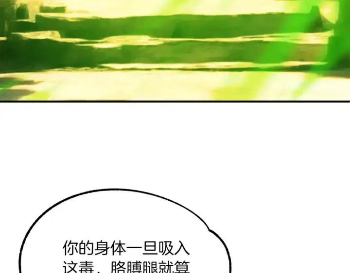漫画《法师家族的恶少小儿子》第42话 解毒就好第233张图