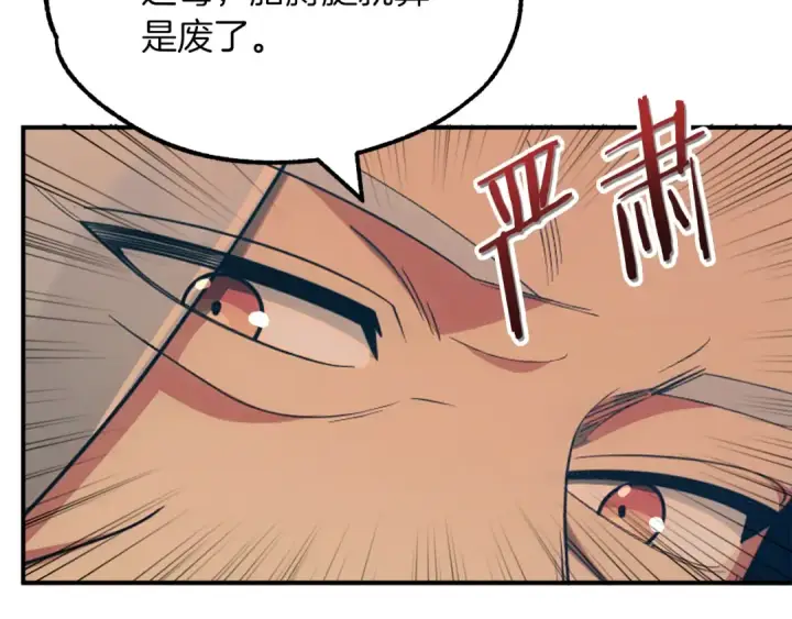 漫画《法师家族的恶少小儿子》第42话 解毒就好第234张图