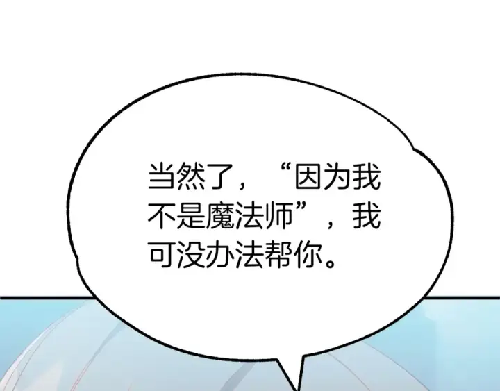 漫画《法师家族的恶少小儿子》第42话 解毒就好第235张图